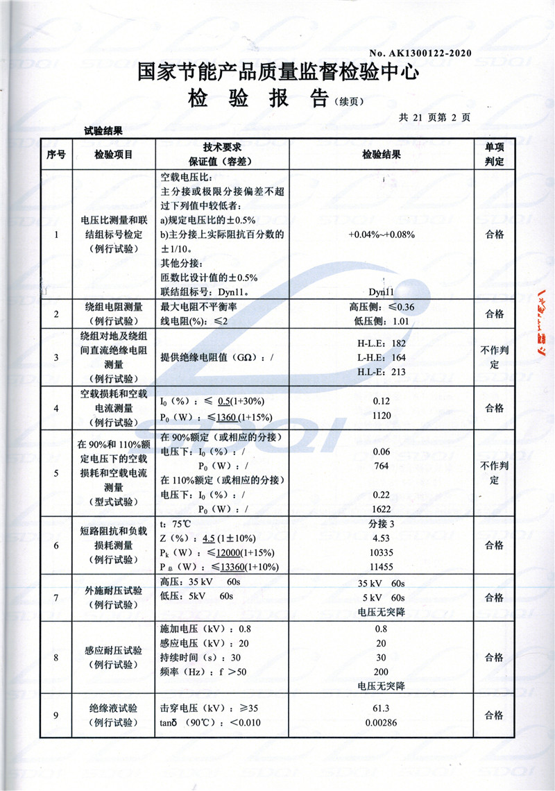 高低压试验报告-S11-1250宜兴宜兴宜兴油浸式变压器-2.jpg